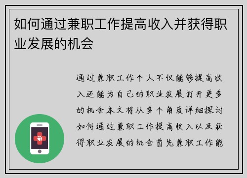 如何通过兼职工作提高收入并获得职业发展的机会