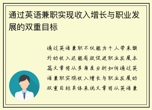 通过英语兼职实现收入增长与职业发展的双重目标
