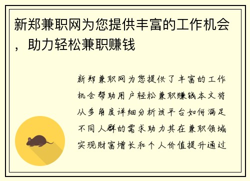 新郑兼职网为您提供丰富的工作机会，助力轻松兼职赚钱