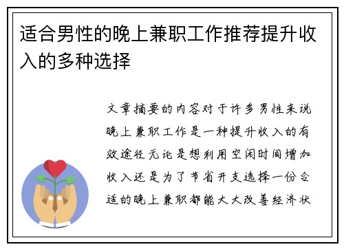 适合男性的晚上兼职工作推荐提升收入的多种选择