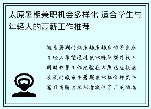 太原暑期兼职机会多样化 适合学生与年轻人的高薪工作推荐