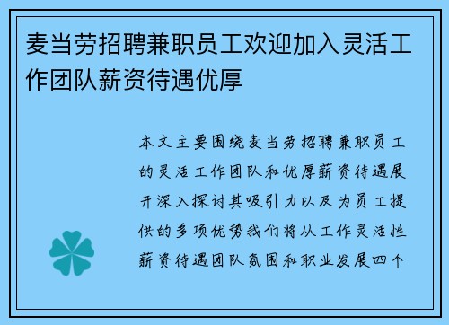 麦当劳招聘兼职员工欢迎加入灵活工作团队薪资待遇优厚