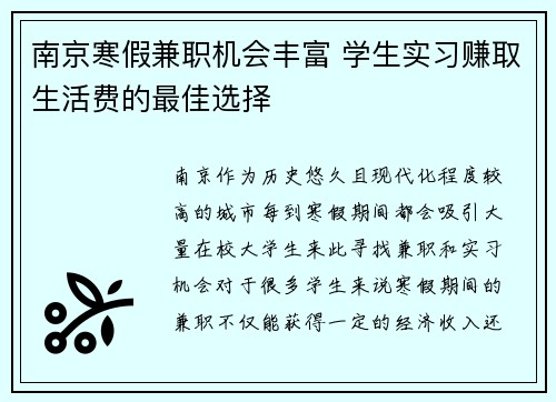 南京寒假兼职机会丰富 学生实习赚取生活费的最佳选择
