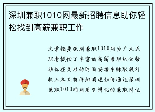 深圳兼职1010网最新招聘信息助你轻松找到高薪兼职工作