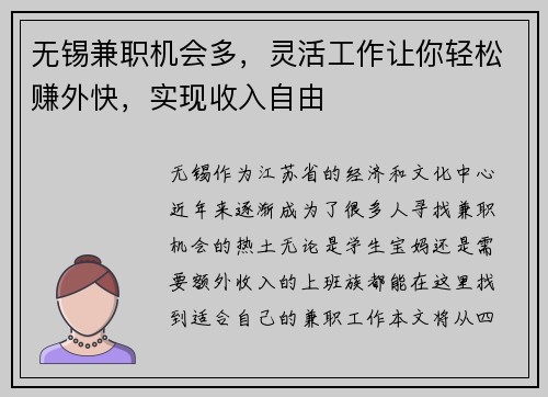 无锡兼职机会多，灵活工作让你轻松赚外快，实现收入自由