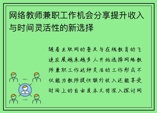 网络教师兼职工作机会分享提升收入与时间灵活性的新选择