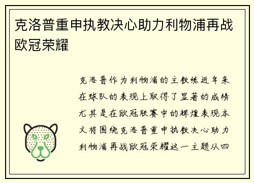 克洛普重申执教决心助力利物浦再战欧冠荣耀