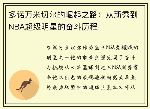 多诺万米切尔的崛起之路：从新秀到NBA超级明星的奋斗历程