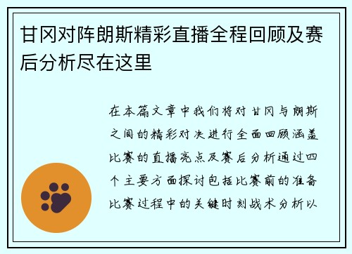 甘冈对阵朗斯精彩直播全程回顾及赛后分析尽在这里