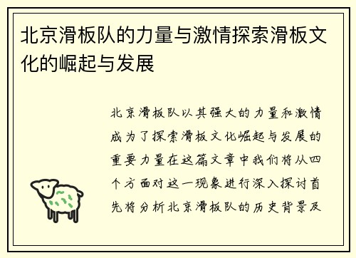 北京滑板队的力量与激情探索滑板文化的崛起与发展