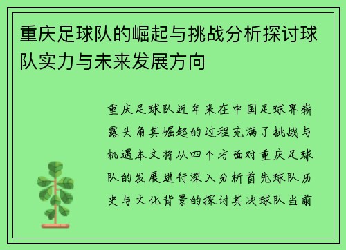 重庆足球队的崛起与挑战分析探讨球队实力与未来发展方向