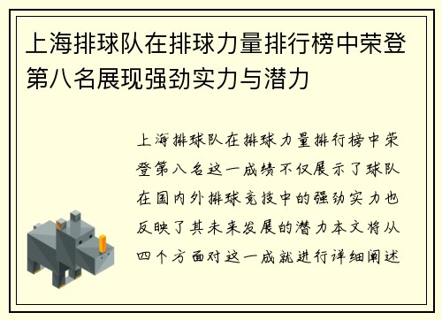 上海排球队在排球力量排行榜中荣登第八名展现强劲实力与潜力