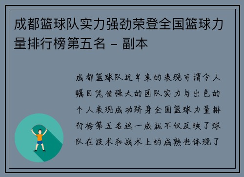 成都篮球队实力强劲荣登全国篮球力量排行榜第五名 - 副本
