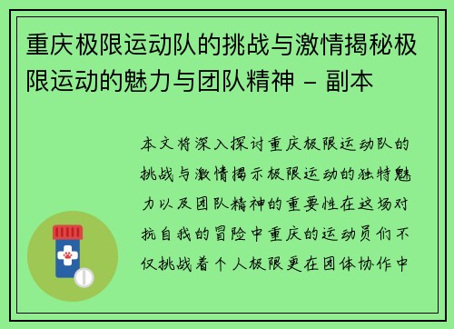 重庆极限运动队的挑战与激情揭秘极限运动的魅力与团队精神 - 副本