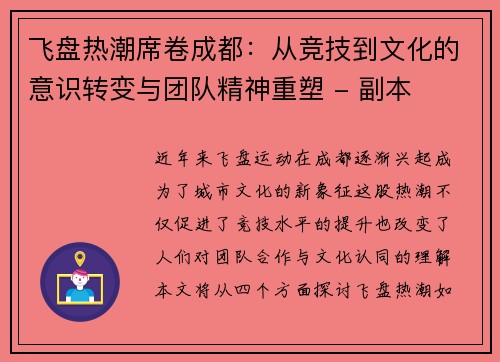 飞盘热潮席卷成都：从竞技到文化的意识转变与团队精神重塑 - 副本