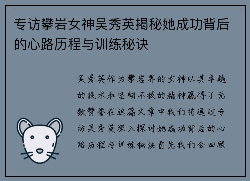 专访攀岩女神吴秀英揭秘她成功背后的心路历程与训练秘诀