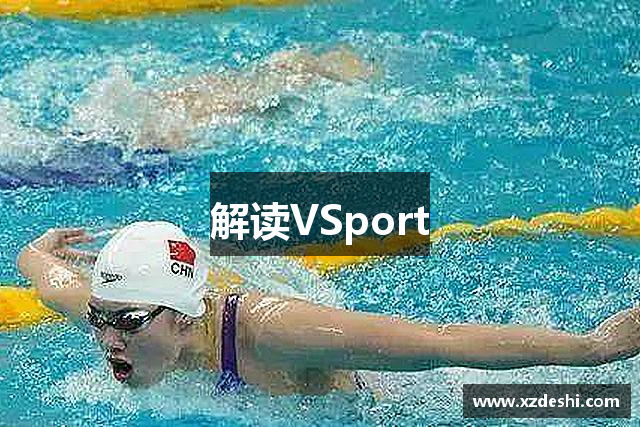 解读VSport